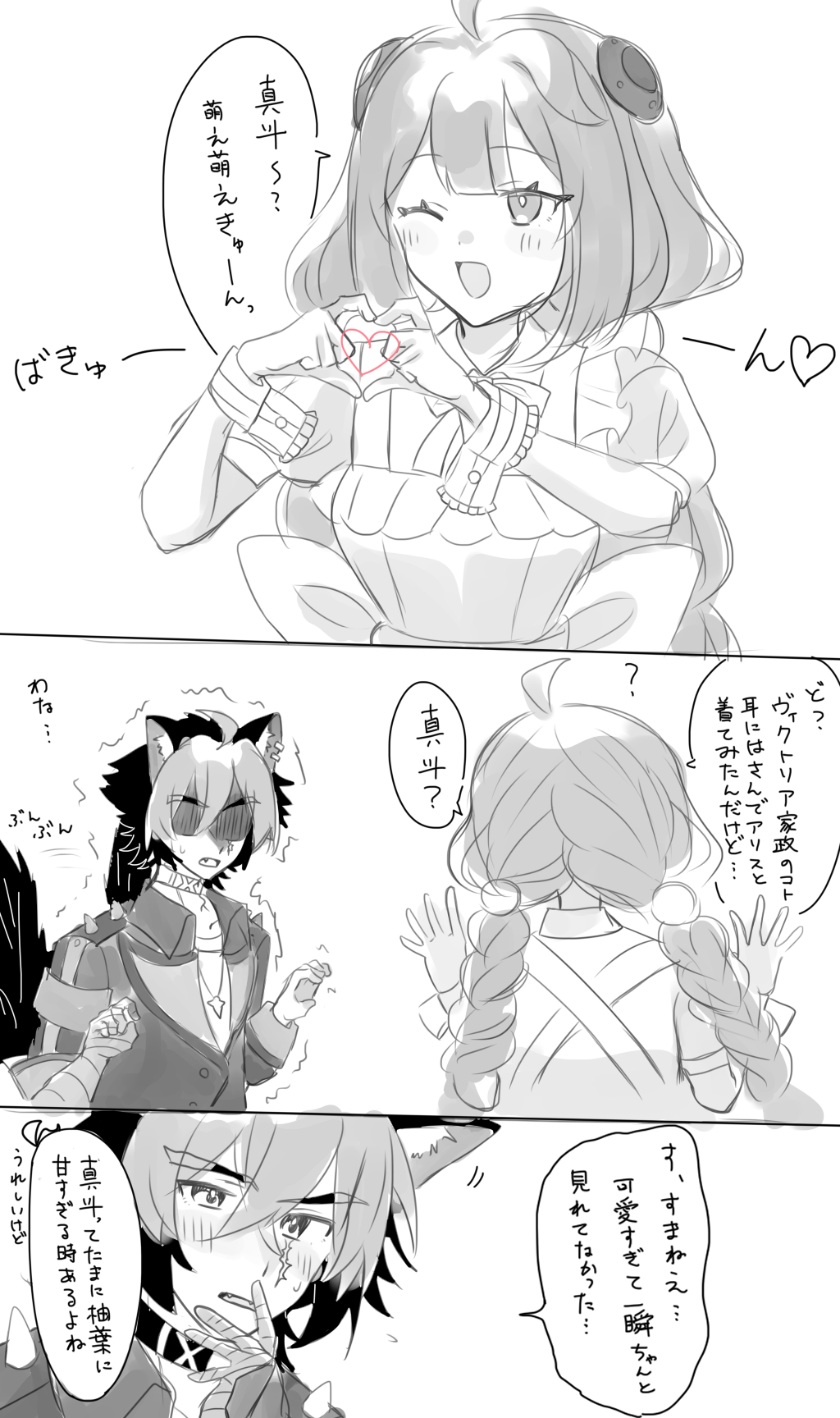 【まなゆず】萌え萌えきゅん